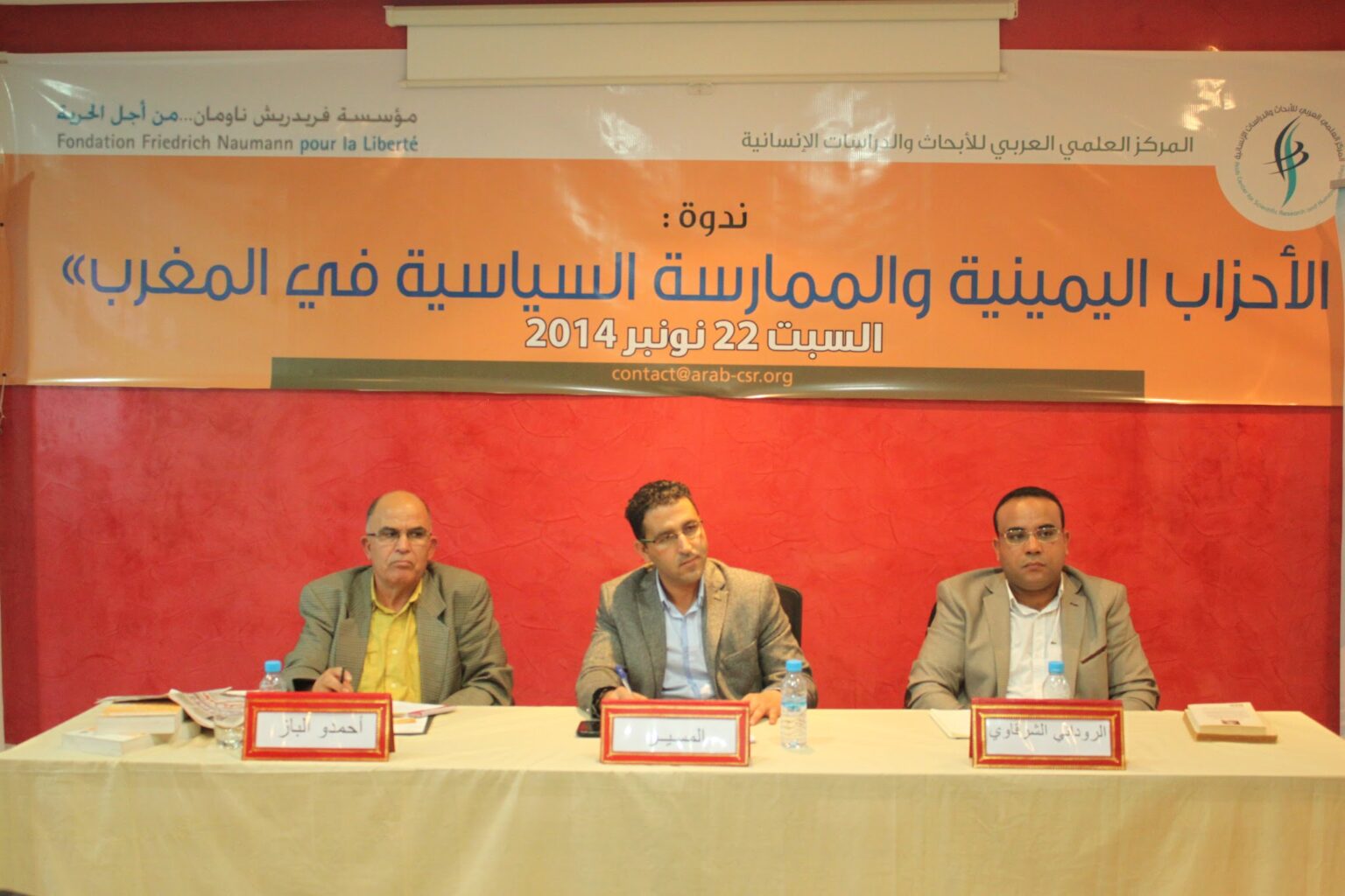 الأحزاب اليمينية و الممارسة السياسية في المغرب