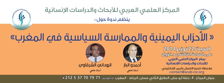 في ندوة المركز العلمي العربي: الأحزاب اليمينية والنسق السياسي المغربي