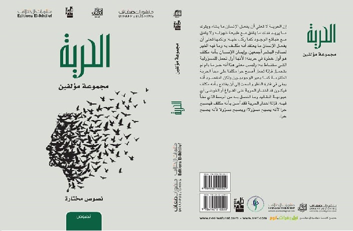 إصدار جديد : الحرية في نصوص مختارة للمركز العربي للأبحاث