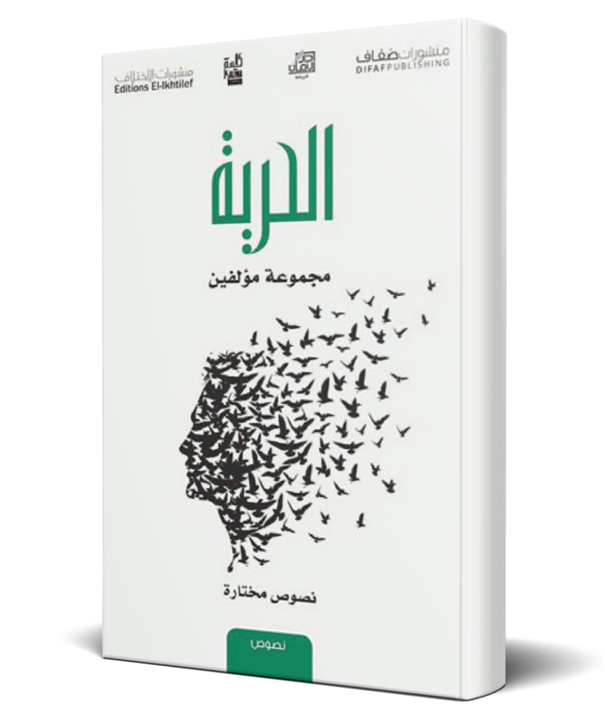 الحرية
