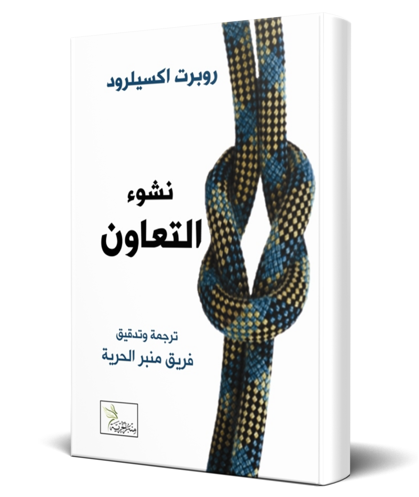 نشوء التعاون