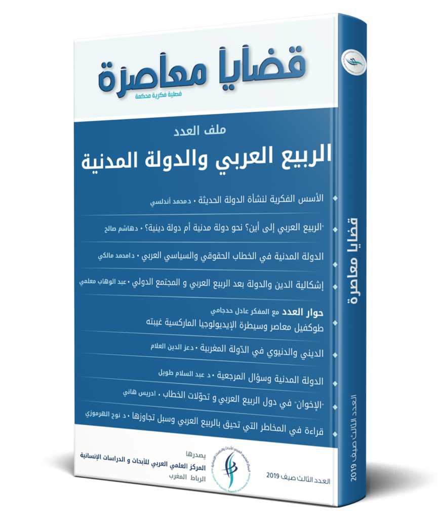 مجلة قضايا معاصرة، العدد الثالث